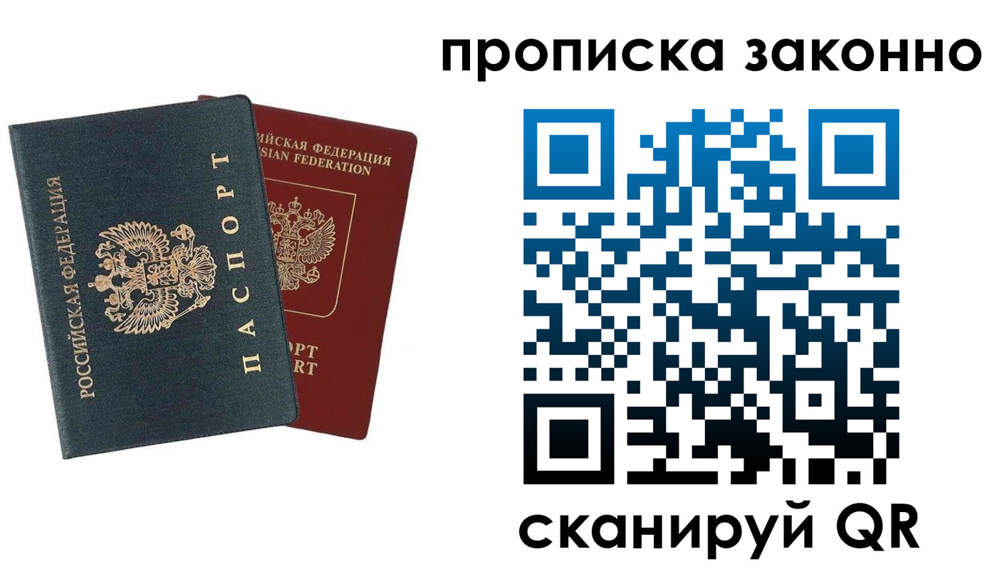прописка 2025 в Шадринске
