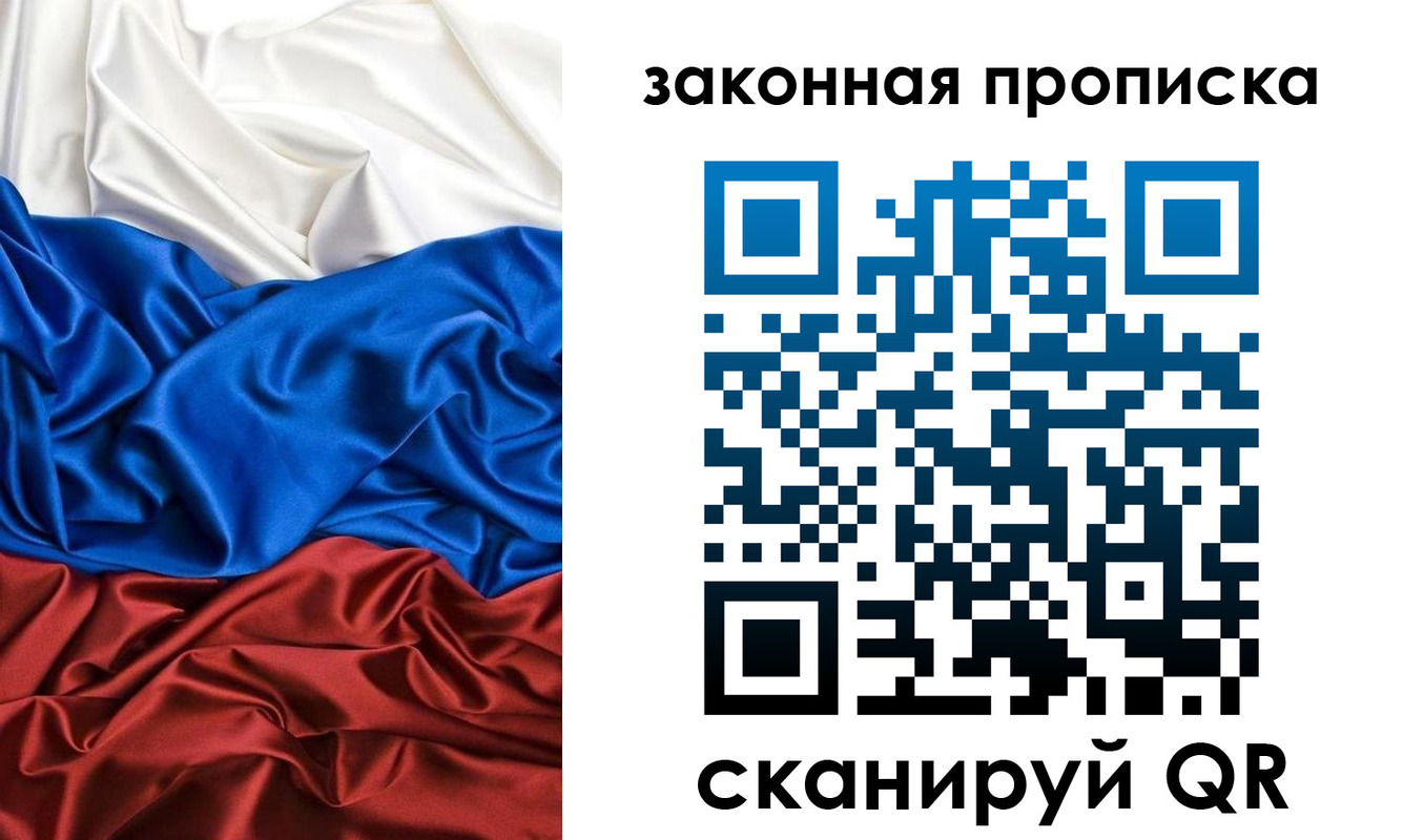 прописка для работы в Шадринске