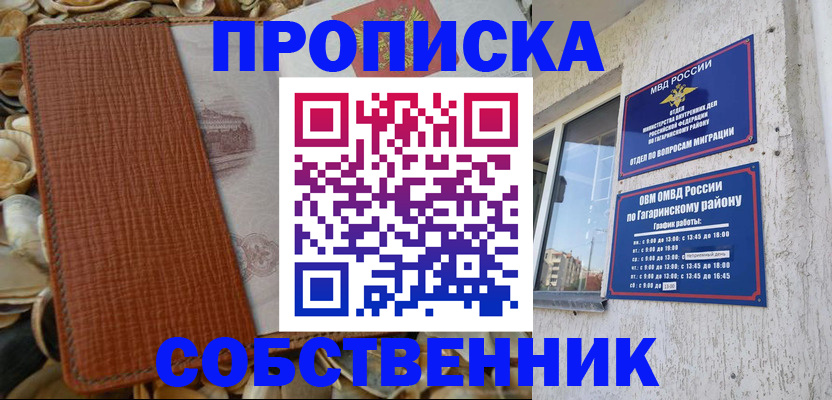 прописка для школы в Шадринске