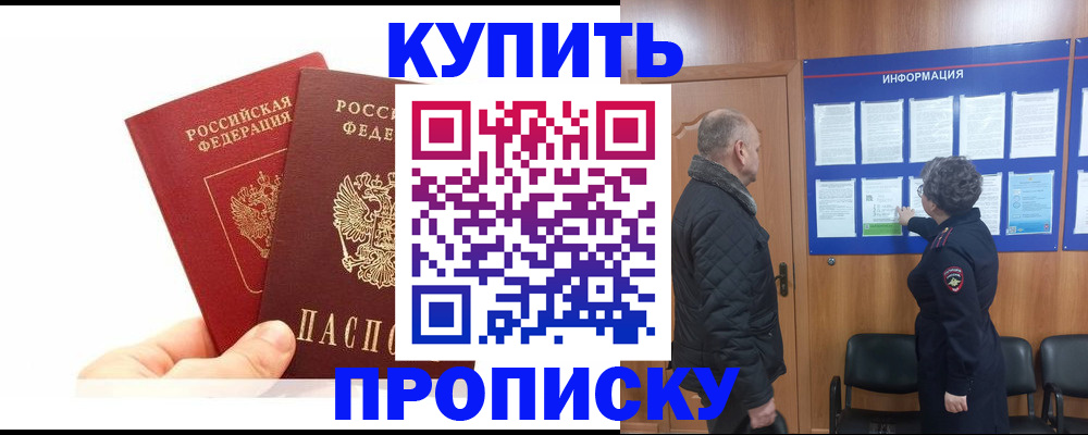 временная регистрация законно в Шадринске