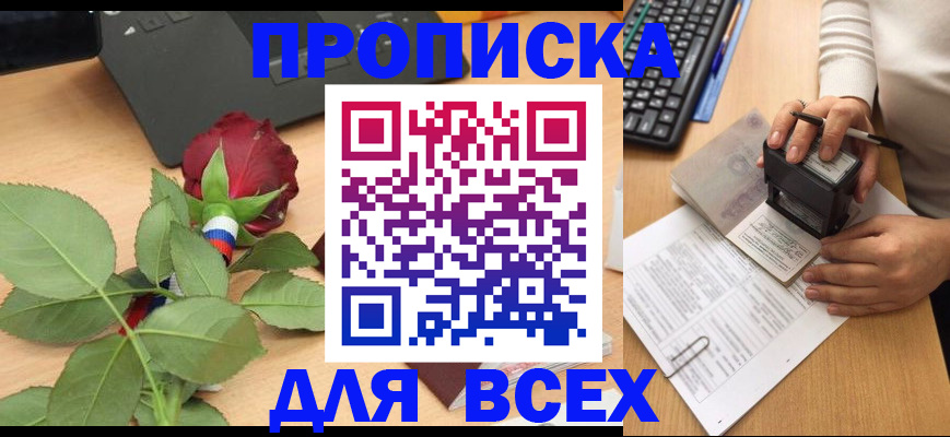 прописка для военкомата в Шадринске