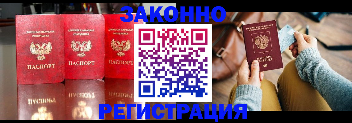 прописка в Шадринске