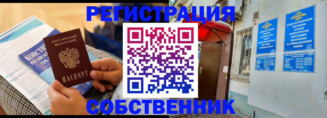 прописка законно в Шадринске