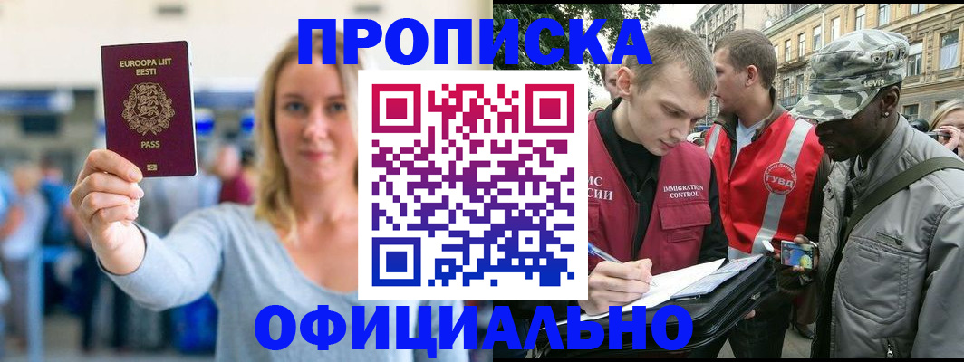 временная регистрация законно в Шадринске